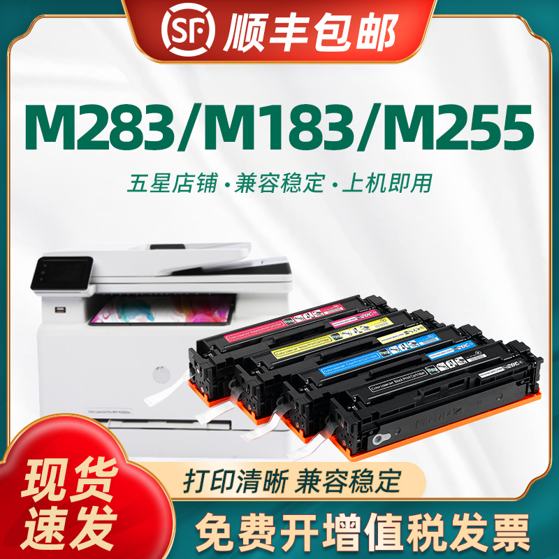 适用惠普M283fdw硒鼓hp206a M282nw M283fdn 283cdw彩色激光打印机墨盒M255dw/nw粉盒207a墨粉碳粉-封面