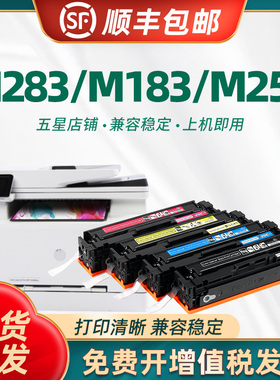 适用惠普M283fdw硒鼓hp206a M282nw M283fdn 283cdw彩色激光打印机墨盒M255dw/nw粉盒207a墨粉碳粉