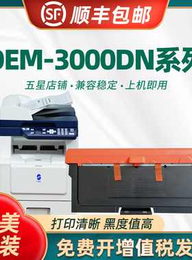 适用光电通OEP3000DN粉盒T-M30K3KT硒鼓3000一体机碳粉盒 墨盒 粉组件 D-M30K12KD打印机硒鼓 墨粉盒