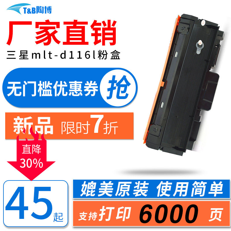 陶博适用于三星MLT-D116L粉盒  鼓架 SL-M2626 M2676 M2826 M2876HN打印机墨盒 成像鼓 碳粉盒 硒鼓