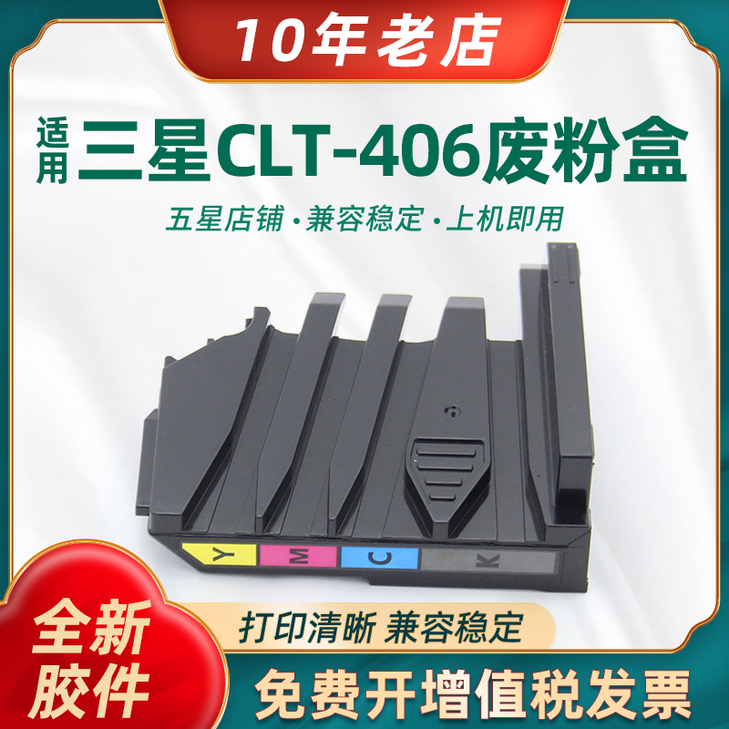 CLT-W406废粉盒C410wC406FW粉仓
