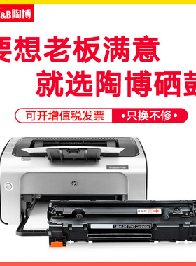 陶博兼容惠普1008硒鼓 HPlaserjet P1007打印机硒鼓  HP1007硒鼓 墨盒 碳粉P1007激光打印墨粉盒易加粉大容量