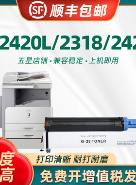 陶博适用佳能NPG-28粉盒ir2420L ir2016 2018 2020 碳粉 墨粉盒2318L 2320 2022 2025 2116 2120 G28粉仓墨盒