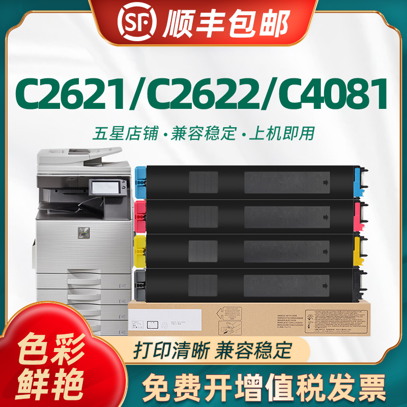 陶博MX-C2621R粉盒C3081硒鼓