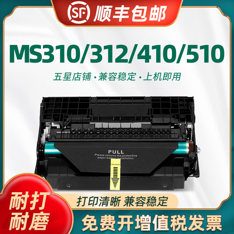 陶博适用利盟ms310dn硒鼓 ms312d ms312k成像鼓 ms410 MS510dn ms610 硒鼓 mx310 mx410 ms317 ms417硒鼓架 办公设备/耗材/相关服务 硒鼓/粉盒 原图主图