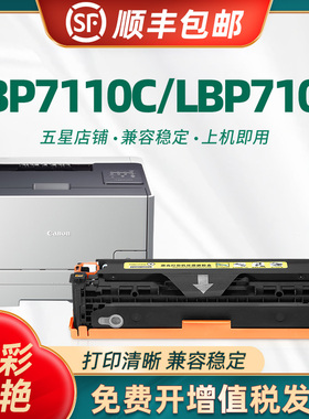 陶博适用佳能CRG331硒鼓 LBP7110C硒鼓 LBP7100 MF8280 MF8210 MF8250彩色硒鼓