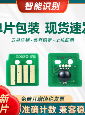 兼容富士施乐2260粉盒芯片