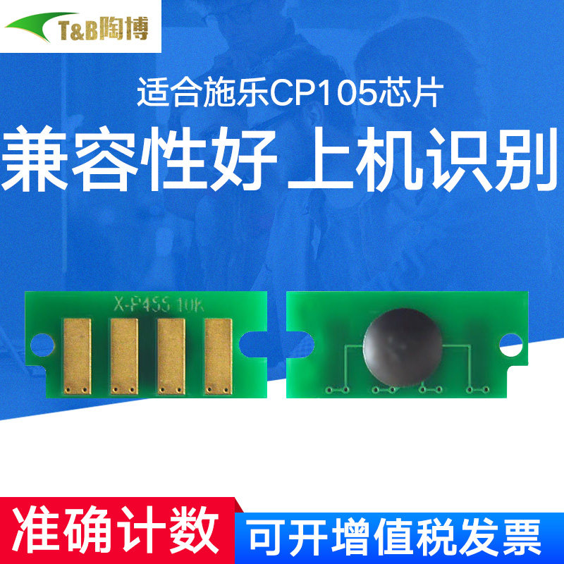 陶博芯片 兼容性好 上机识别