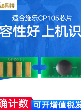 兼容 施乐cp105b芯片 CM205B CM205F CP115 CM225 CP118 CP215B CM215FW粉盒芯片清零