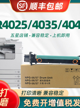 适用佳能NPG-56硒鼓组件iR-ADV4025 4035 4225 4235 4045 4245 4251i ir4051i复印机感光鼓架 G57套鼓 显影仓