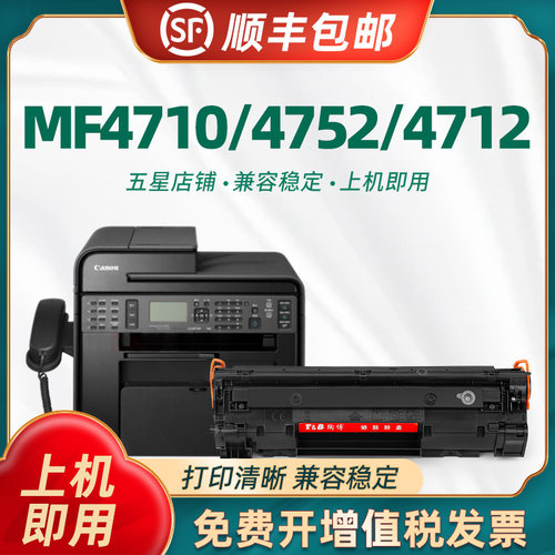 适用佳能4712硒鼓32878ace278a