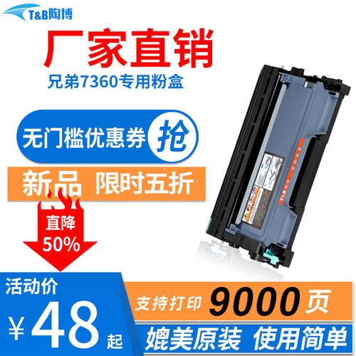 兄弟兼容硒鼓打印机墨盒