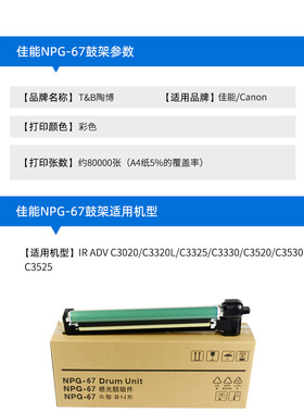 适用佳能C3320L硒鼓 G67鼓架 IR-ADVC3020 3120 3725成像鼓组件3025 C3330 3525 3520 3826 3530感光鼓显影仓