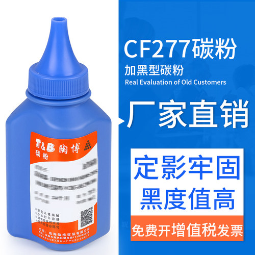 适用惠普hp77a碳粉m305d墨粉 m405dn 405dw打印机墨粉cf277a mfp m329dw m429dw m429fdw碳粉 墨粉