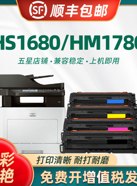适用华讯方舟HM1780硒鼓 HC5840墨盒 碳粉盒 机器HS1680 HM1780系列彩色打印机硒鼓 墨盒 墨粉盒