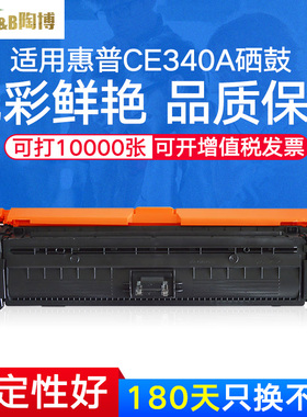 陶博适用惠普ce340a硒鼓 hpm775硒鼓  m700 651a 佳能crg335硒鼓LBP843 841 842C LBP9660C 9520C硒鼓碳粉盒