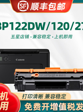 适用佳能CRG-071硒鼓Canon i-SENSYS LBP 122DW 120DW粉盒MF270DW MF272DW MF275DW激光打印机碳粉墨盒