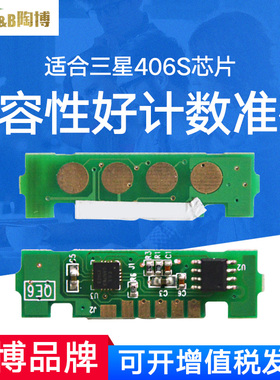 陶博 兼容三星406s粉盒芯片CLP366W 365 CLX3306FN 3305 C410 460