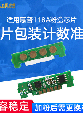 适用惠普178nw芯片hp150nw mfp178nw 179fnw w2080a W2081 W2082 W2083打印机硒鼓计数芯片 HP 118a粉盒芯片