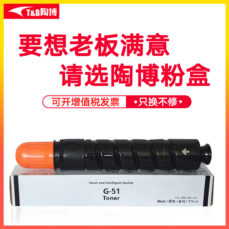 陶博适用佳能NPG-51粉盒 IR2525 2525i 2530i iR2520i复印机硒鼓碳粉鼓架成像鼓墨粉盒-封面