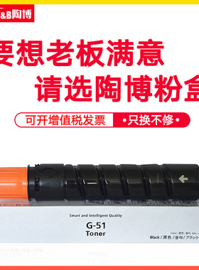 陶博适用佳能NPG-51粉盒 IR2525 2525i 2530i iR2520i复印机硒鼓碳粉 鼓架 成像鼓 墨粉盒