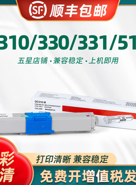 适用OKIC310粉盒 OKI C310DN硒鼓C330 C331dn C510DN C530DN MC361 MC561墨盒c301 c331sdn MC351粉仓碳粉盒