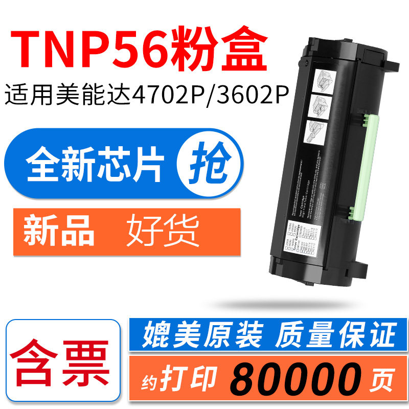 适用柯尼卡美能达4702P硒鼓 TNP53/TNP56粉盒3602P/4402P/4422/3622柯美IUP25/IUP26感光鼓组件3602P鼓架