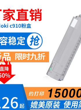 陶博适用okic910粉盒 okic910dn硒鼓 墨粉盒  C910 C930N鼓架成像鼓 OKI C911粉盒 OKI C941粉盒硒鼓