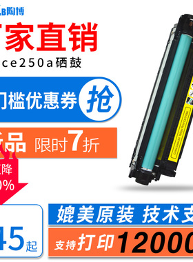 陶博适用惠普CP3525硒鼓 hp4525硒鼓 ce250a ce260a硒鼓 cp3530 cp4025硒鼓 佳能CRG323 LBP7750硒鼓墨盒