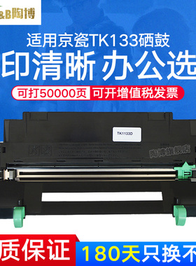 陶博适用京瓷TK133硒鼓 FS1288D FS1028D FS1300D粉盒鼓架 套鼓