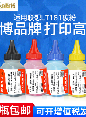 陶博适用联想LT181碳粉 Lenovo CS1811 CS1821 CS1831墨粉 cs2410 3020 3320碳粉 联想1811彩色碳粉 彩粉