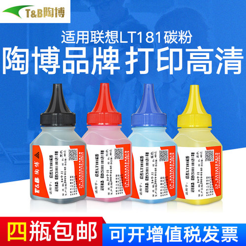 陶博适用联想碳粉墨粉彩色彩粉