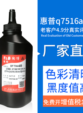 陶博适用惠普Q7516a碳粉HP16a hp5200 5200lx打印机佳能LBP3900 3950 3920 3980 3970墨粉lbp3500 CRG-309