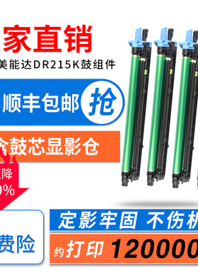 适用美能达C226硒鼓单元 C256 C266 287 C7222 C7226复印机感光鼓架 显影组件 柯美DR215K套鼓 震旦C225 C265