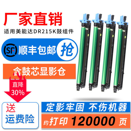 复印机陶博适用美能达C226硒鼓