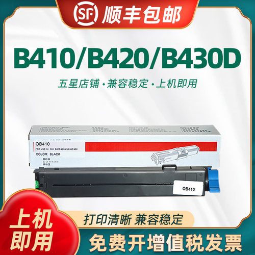 陶博适用okib410粉盒墨粉盒硒鼓