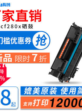 陶博 兼容HP80X硒鼓CF280X M401DN M425DN 惠普400 hp401d 大容量