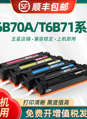 适用惠普T6B71A硒鼓 HP T6B70A墨粉盒 SHNGC-1603-01 1603-00打印机墨盒SHNGC-1602-00碳粉盒 惠普t6b51a硒鼓
