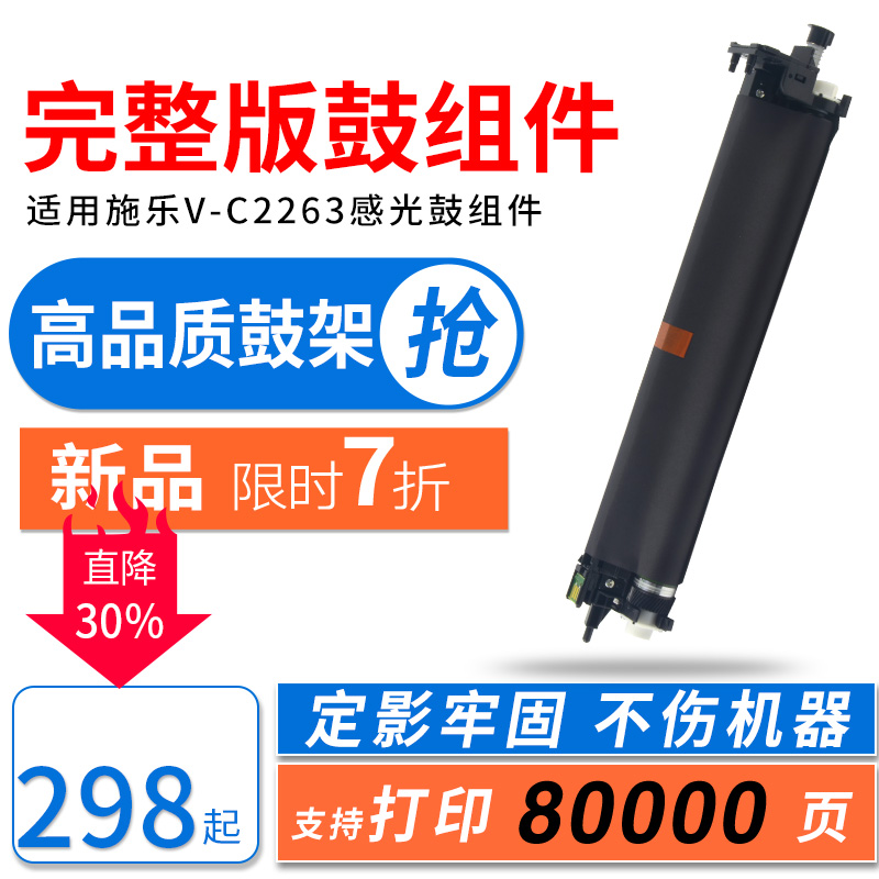 陶博C2263C2265硒鼓架单元