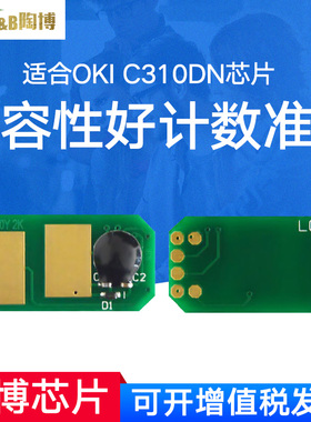 兼容OKIC310dn芯片 C330dn C530dn硒鼓芯片 510 361 561粉盒芯片  C301芯片 331SDN清零芯片