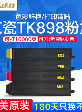 陶博适用京瓷FS-C8124粉盒 C8520 8025墨粉TK898 m8224 m8130 C8525碳粉盒TASKalfa 300i彩色粉盒TK8118硒鼓