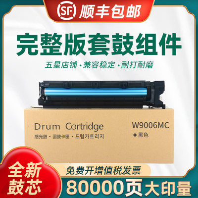 陶博w9006mc硒鼓w1002鼓组件