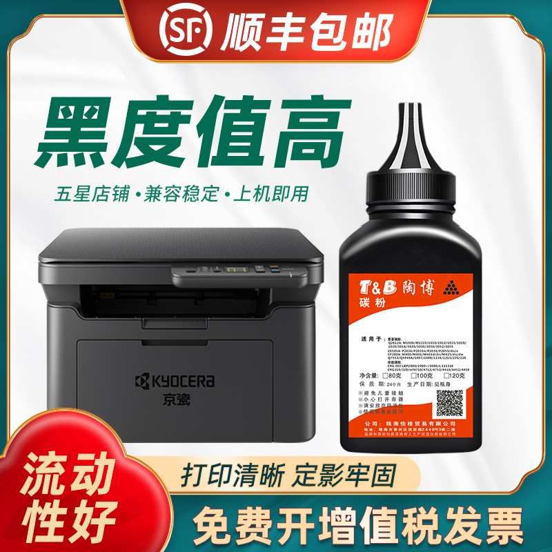 陶博MA2000碳粉添加粉