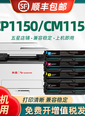 适用奔图CP1155DN硒鼓CM1155ADN CP1150DN彩色墨盒CM1150DW CP1150DW激光打印耗材墨粉CTL-1150碳粉盒