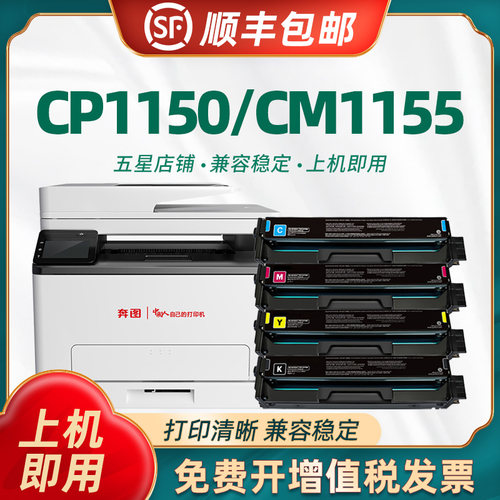 陶博cp1155dn硒鼓CTL1150粉盒