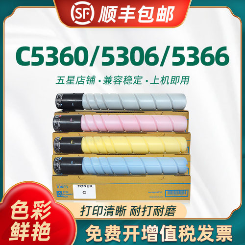 陶博C5360S复印机硒鼓墨粉盒