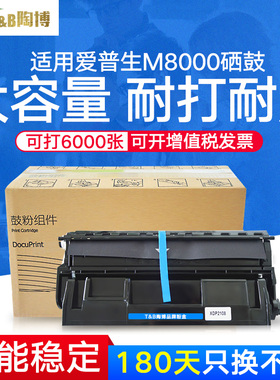 陶博适用爱普生M8000硒鼓 EPSON LP3500 4200 M7000墨粉盒 硒鼓 ALM8100DN粉盒