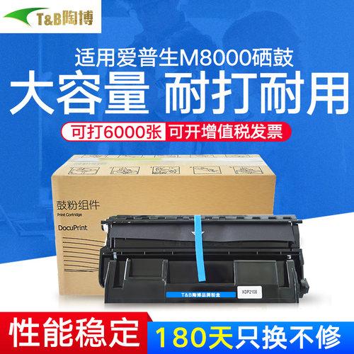 爱普生硒鼓8000墨粉盒