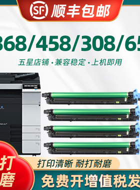 适用柯尼卡美能达C308套鼓 硒鼓 DR313K黑色鼓组件C7930 C368 C458 554 558 C658显影仓 震旦307成像鼓架