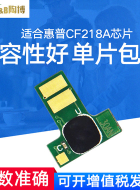 适用惠普cf218a芯片 m132a芯片 hpm104a M130fn M132NW芯片 219A成像鼓芯片 M102a M130a M130nw粉盒芯片